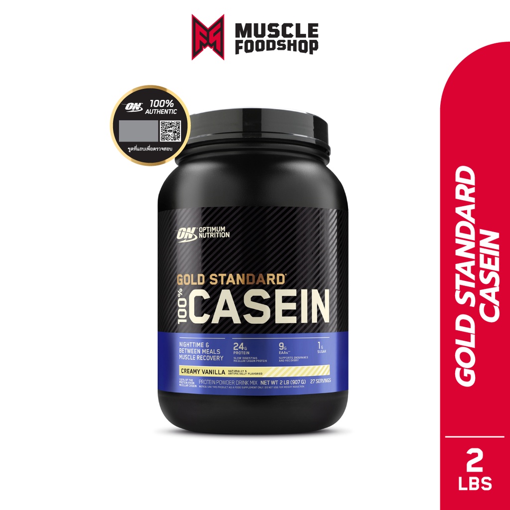 ส่งฟรี-optimum-nutrition-gold-standard-casein-2-lbs-เพิ่มกล้ามเนื้อ-ดื่มก่อนนอน