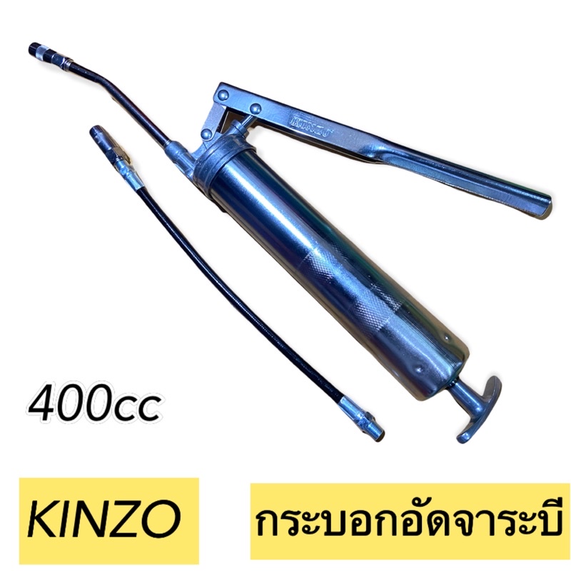 kinzoกระบอกอัดจาระบี-สแตนเลส200ซีซี-400ซีซี-600ซีซี