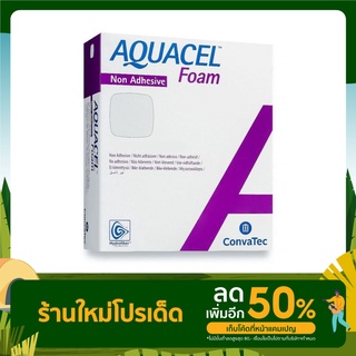 สินค้า Aquacel Foam Non Adhesive แผ่นโฟมรักษาแผลกดทับแผลอักเสบ สมานแผล(ราคาต่อ 1 แผ่น)