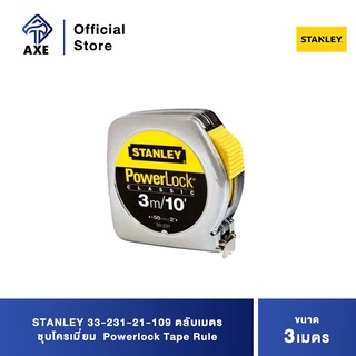 STANLEY 33-231-21-109 ตลับเมตรชุบโครเมี่ยม 3 ม. Powerlock Tape Rule