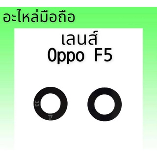 เลนส์กล้องหลังอ็อปโปเอฟ5 Lens Camera Oppo F5 เลนส์ กล้อง อ็อปโป้ F5 เลนส์กล้อง Oppo F5 สินค้าพร้อมส่ง