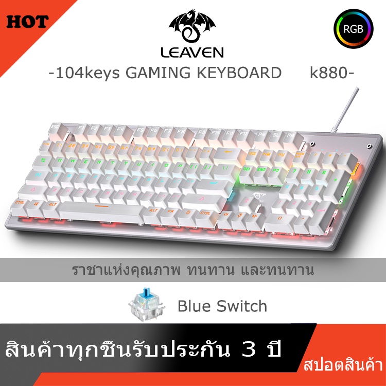 สปอตสินค้า K880 Mechanical Keyboard gaming RGB Blue Switch Red Switch ...
