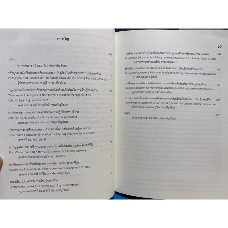 9786165902540-รวมบทความวิชาการ-การศึกษานอกระบบโรงเรียนเพื่อส่งเสริมการเรียนรู้ตลอดชีวิต