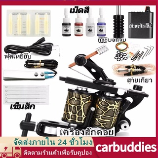 ชุดเครื่องสักมืออาชีพ สัก 14 ขวด เครื่องสักTattoo Machine Complete Set เครื่องสักลายครบชุด ชุดสักลายแบบครบสมบูรณ์