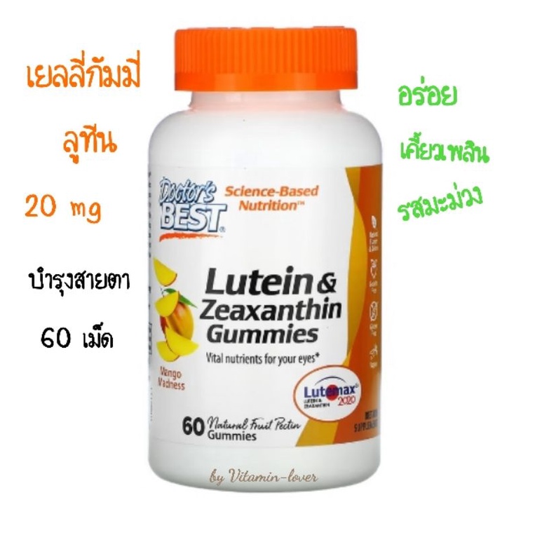 ภาพหน้าปกสินค้าDoctor's Best, Lutein & Zeaxanthin Gummies, Mango Madness, 60 เม็ด จากร้าน za_me บน Shopee