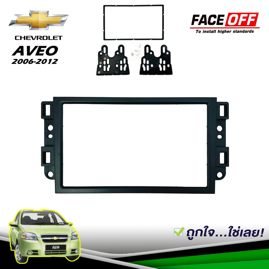 พร้อมจัดส่ง-หน้ากากวิทยุ-aveo-captiva-7-นิ้ว-2-din-chevrolet-เชฟโรเลต-อาวีโอ้-แคปติว่า-ปี-2006-2012-สีดำ