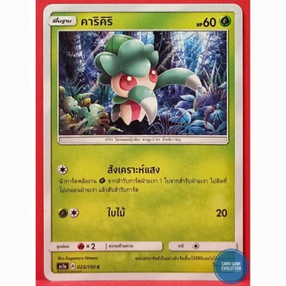 [ของแท้] คาริคิริ C 023/150 การ์ดโปเกมอนภาษาไทย [Pokémon Trading Card Game]