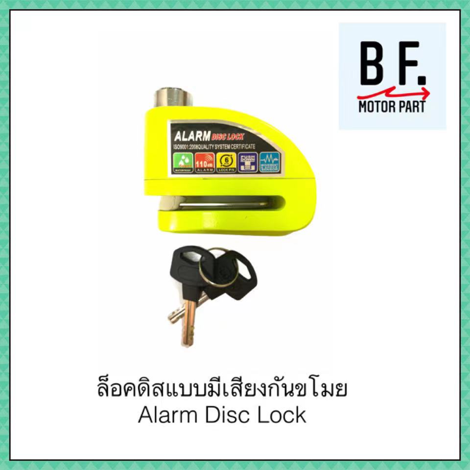 ล็อกดิสแบบมีเสียงกันขโมย-alarm-disc-lock-คุณภาพ-ราคาถุก