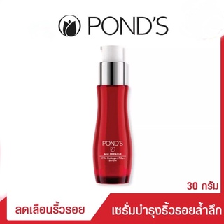 [พร้อมส่ง] Ponds Age miracle serum 30 ml