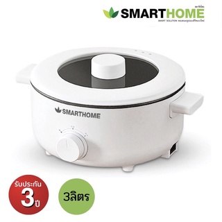 ภาพหน้าปกสินค้าSMARTHOME สมาร์ทโฮม หม้อไฟฟ้าอเนกประสงค์ 3 ลิตร รุ่น SFP102 หม้อต้มไฟฟ้า หม้อตุ๋น กระทะไฟฟ้า สีขาวมินิมอล ซึ่งคุณอาจชอบราคาและรีวิวของสินค้านี้