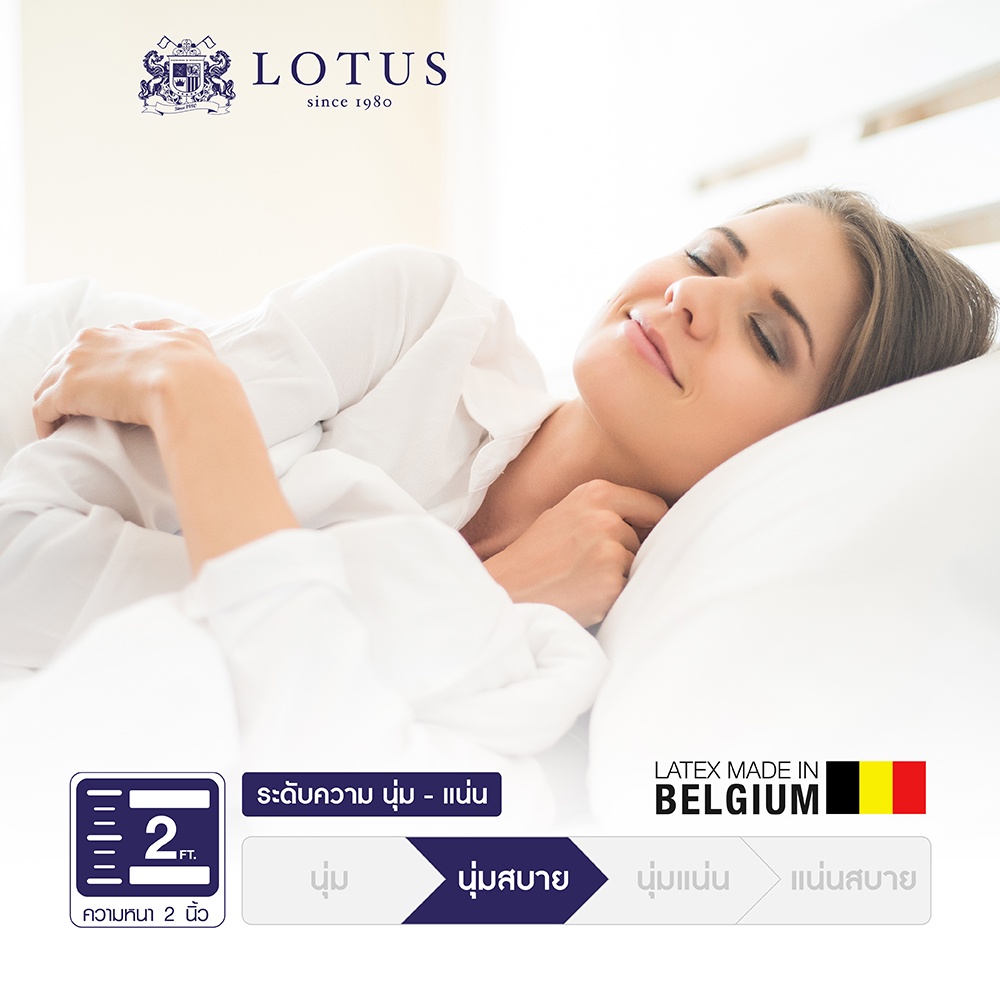 เกี่ยวกับสินค้า LOTUS ที่นอนยางพาราแท้ นอนสบาย 3 ระดับ ความยืดหยุ่นสูง ม้วนพับได้ นำเข้าจาก Belgium ส่งฟรี