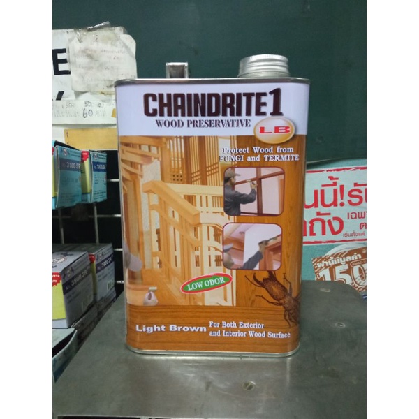 เชนไดร้ท์-1-chaindrite-ผลิตภัณฑ์รักษาเนื้อไม้-ขนาด-1-8-ลิตร-lb-สีชา-db-สีน้ำตาลดำ-ทาไม้-สีย้อมไม้ป้องกันปลวก