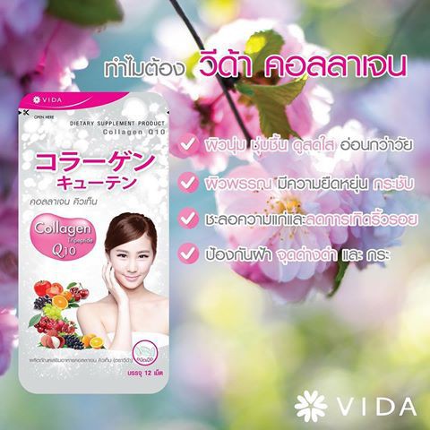 ภาพสินค้าVida Collagen Q10 คอลลาเจน 1 ซอง (12 เม็ด) จากร้าน gluta_thai บน Shopee ภาพที่ 3
