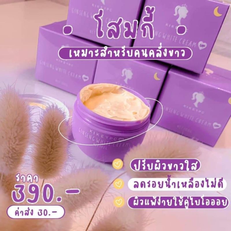 ของแท้-มีของแถม-โสมกี้-ทั้งเนียน-ทั้งขาว-มีใครให้มากว่านี้มั้ย