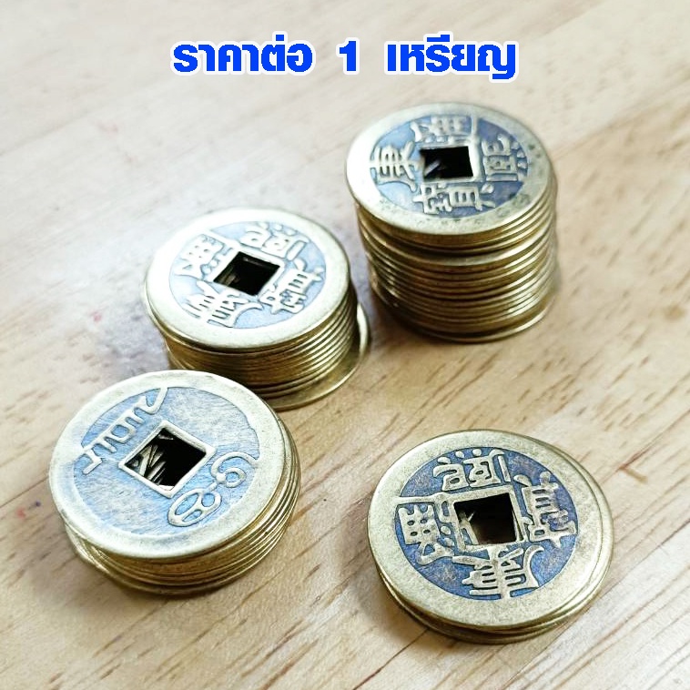 ภาพหน้าปกสินค้าเหรียญนำโชค เงินทองไหลมาเทมา เหรียญจีน เหรียญอี้จิง เหรียญเก่าจีน เหรียญจีนโบราณ ปรับฮวงจุ้ย ของมงคล เหรียญ ของนำโชค ZX