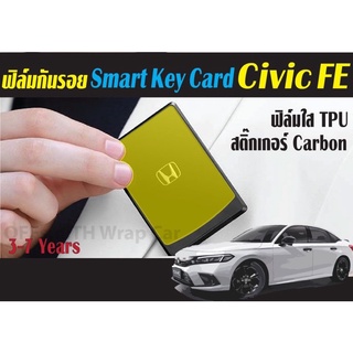 ภาพหน้าปกสินค้าฟิล์มกันรอย Smart Key Card Civic 2021-2022 (Civic FE) ฟิล์มใสTPU /สติ๊กเกอร์เคฟล่า 6D/3D ที่เกี่ยวข้อง