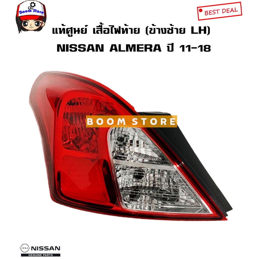 nissan-แท้เบิกศูนย์-เสื้อไฟท้าย-ด้านซ้ายlh-nissan-almera-ปี-11-18-รหัสแท้-26559-3aa0b