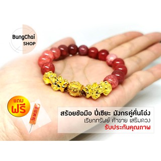 BungChai SHOP สร้อยข้อมือ ปี่เซียะ มังกรคู่คั่นโอ่ง เรียกทรัพย์ ค้าขาย เสริมดวง เพิ่มโชคลาภ