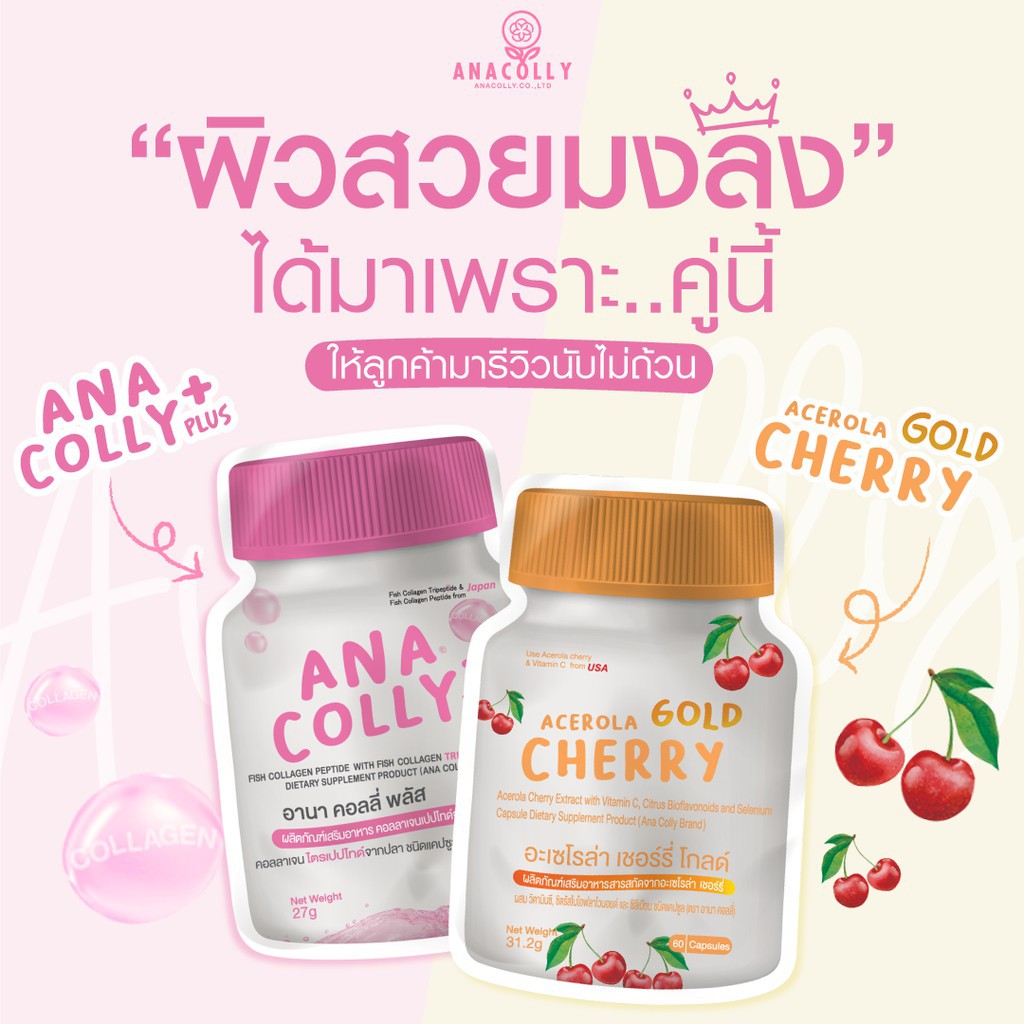 พร้อมส่ง-anacolly-collagen-อานาคอลลี่พลัส-คอลลาเจน-igh-60-แคปซูล