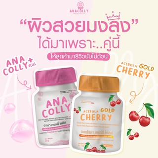 (พร้อมส่ง) Anacolly Collagen อานาคอลลี่พลัส คอลลาเจน igh 60 แคปซูล