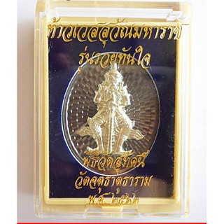 เหรียญท้าวเวสสุวัณมหาราช หน้ากากเงิน ( รุ่นรวยทันใจ ) พ.ศ. ๒๕๖๒ ยิงโค๊ต พร้อมกล่อง
