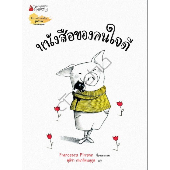 นิทาน-หนังสือของคนใจดี