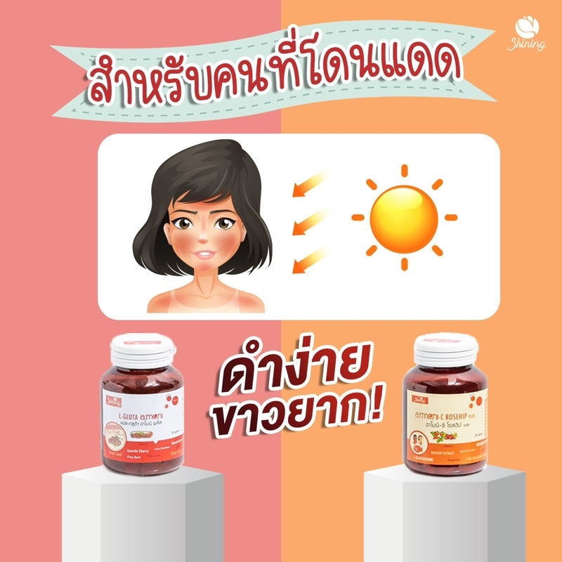 รับประกันของแท้-มีของแถมทุกออเดอร์-เซ็ตคู่กลูต้าอาโมนิ-ซีโรสฮิป