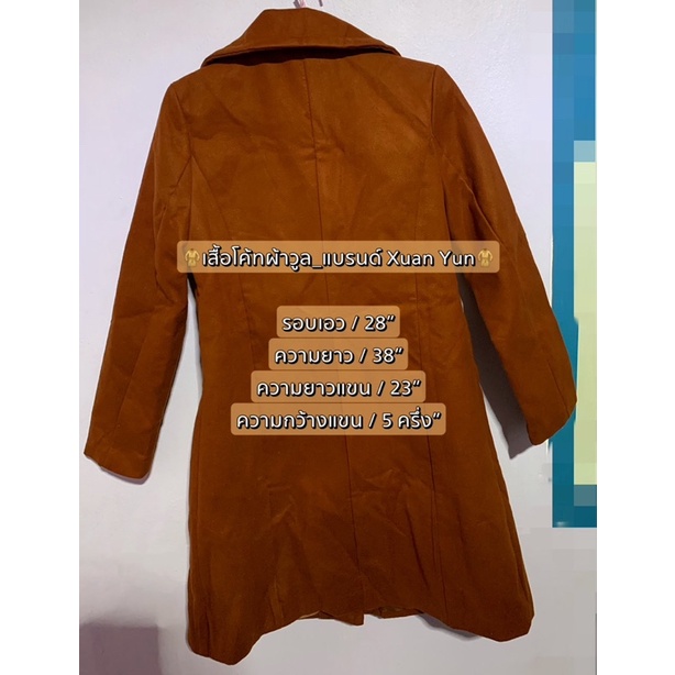 เสื้อคลุมหนาว-โค้ทผ้าวูท-กระดุมหน้ามีกระเป๋าสองข้าง-แบรนด์-xuan-yun