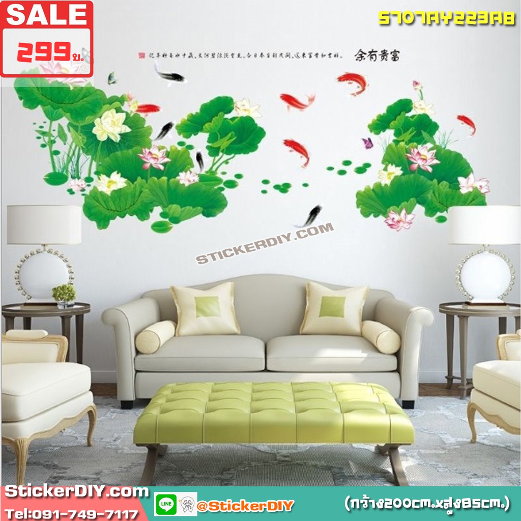 bigsize-transparent-wall-sticker-สติ๊กเกอร์ติดผนัง-บ่อปลาคาร์ฟ-ความมั่งคั่ง-เพิ่มพูน-กว้าง200cm-xสูง85cm