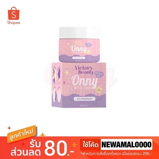 ภาพขนาดย่อของสินค้าOnny White Cream รักแร้ออนนี่ ครีมรักแร้แม่แพท 5 g.