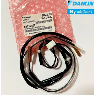 เซนเซอร์คอยล์ร้อนไดกิ้น Daikin ของแท้ 100% Part No. 6015082L