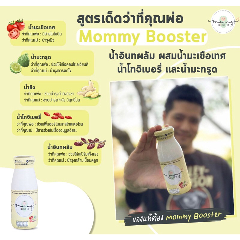 mommy-booster-น้ำมะกรูด-อินทผลัม-บำรุงร่างกาย-เตรียมมีบุตร