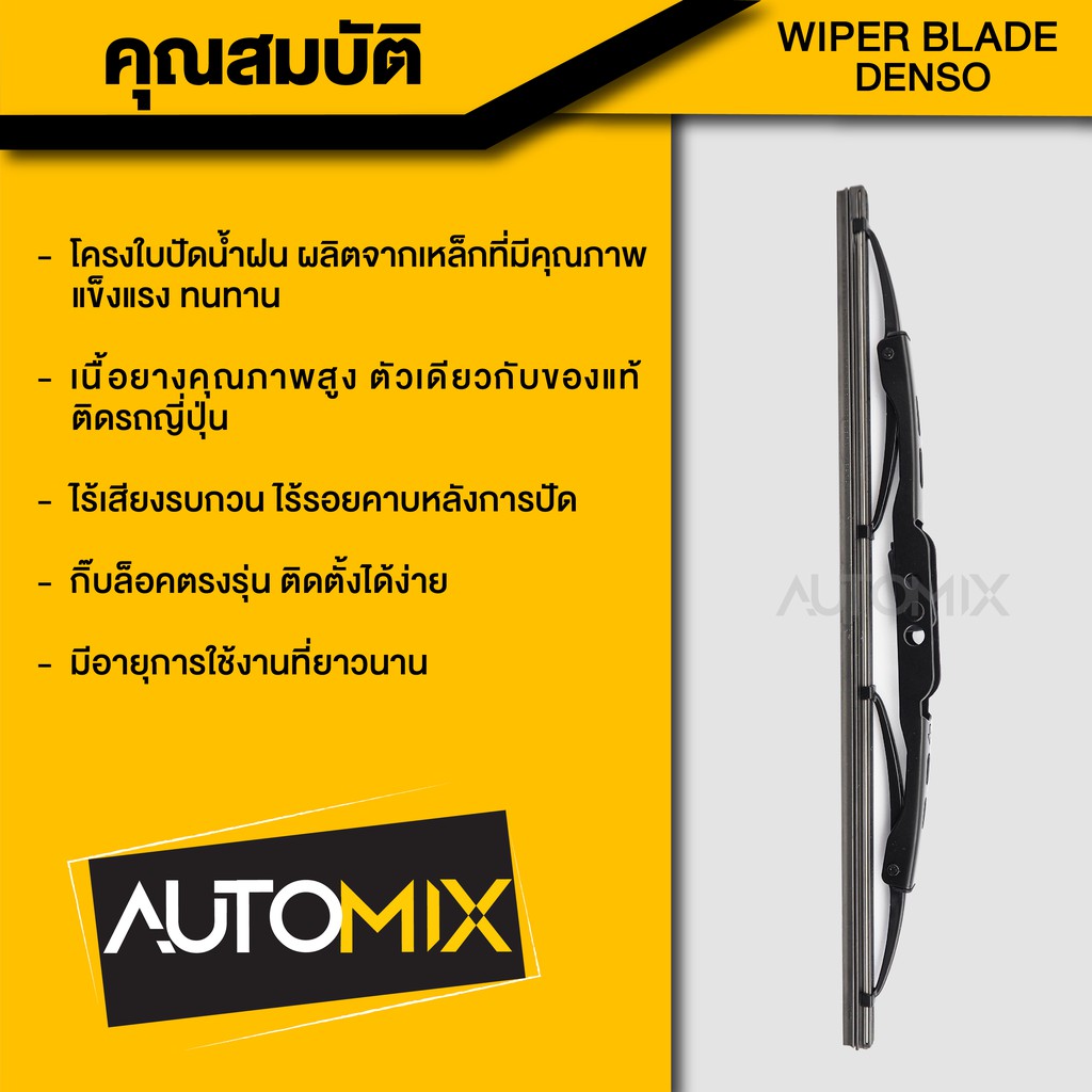 wiper-blade-denso-ใบปัดน้ำฝน-denso-รุ่น-dcs-standard-ขนาด-12-14-16-17-18-19-20-21-22-24-26