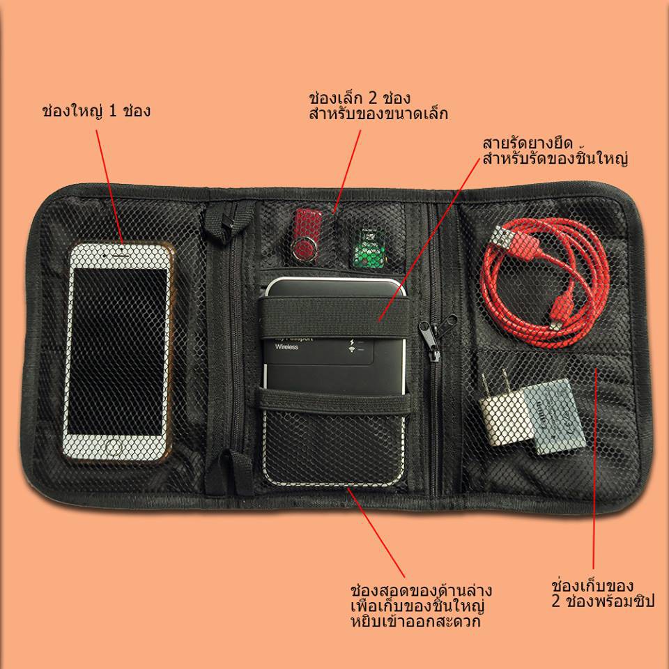 กระเป๋าเก็บสายชาร์จและอุปกรณ์-gadget-ขณะเดินทาง-พกพาง่ายสะดวกไปทุกที่
