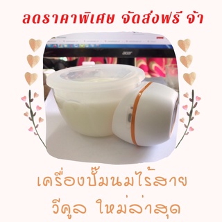 เครื่องปั๊มนมไร้สาย รุ่นใหม่ สินค้ามือหนึ่ง