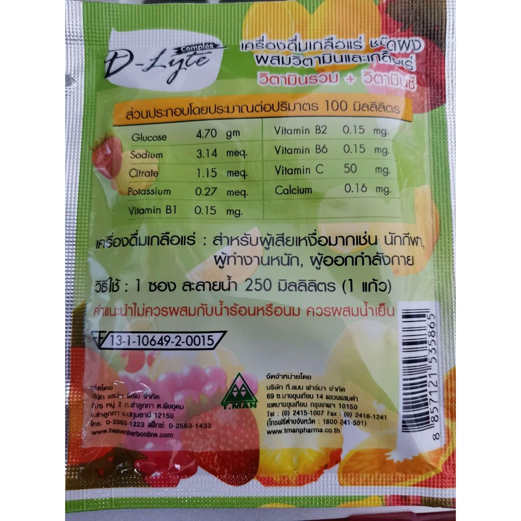 50ซอง-electrolyte-beverage-powder-เครื่องดื่มเกลือแร่-ตรา-d-lyte-complex-รสผลไม้รวม-25-กรัม-with-box