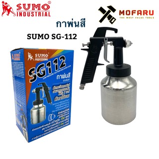 กาพ่นสี SUMO SG-112 กาพ่นสีถังล่าง