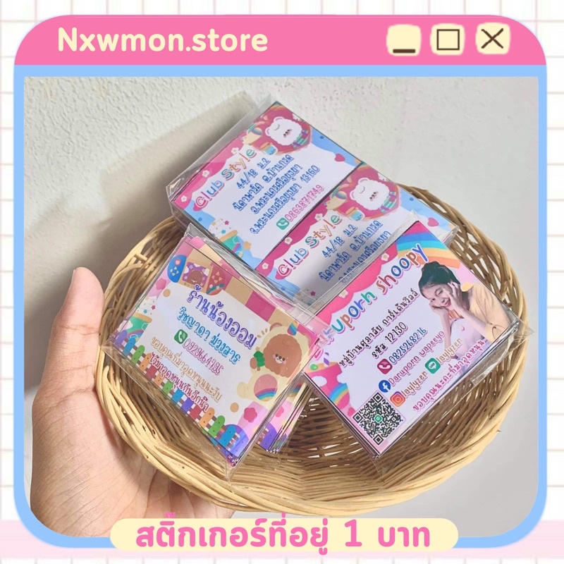 ภาพหน้าปกสินค้าสติ๊กเกอร์แปะพัสดุ 1บาท (สั่งขั่นต่ำแบบละ50ใบ) จากร้าน newmon.store บน Shopee