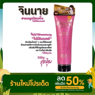 จินนายโลชั่นปรับผิวขาว กลูต้า+ทับทิมแดง(300มล.)SPF50PA+++กันน้ำ กันเหงื่อ》โลชั่นเคลือบผิวขาว ปรับผิวเนียนสวยเป็นธรรมชาติ