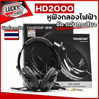 🎥 หูฟังกลอง Takstar รุ่น HD-2000 / Franken MHP-02 Headphone หูฟังสตูดิโอ หูฟังแบบครอบเต็มใบ หูฟังสำหรับซ้อม น้ำหนักเบา