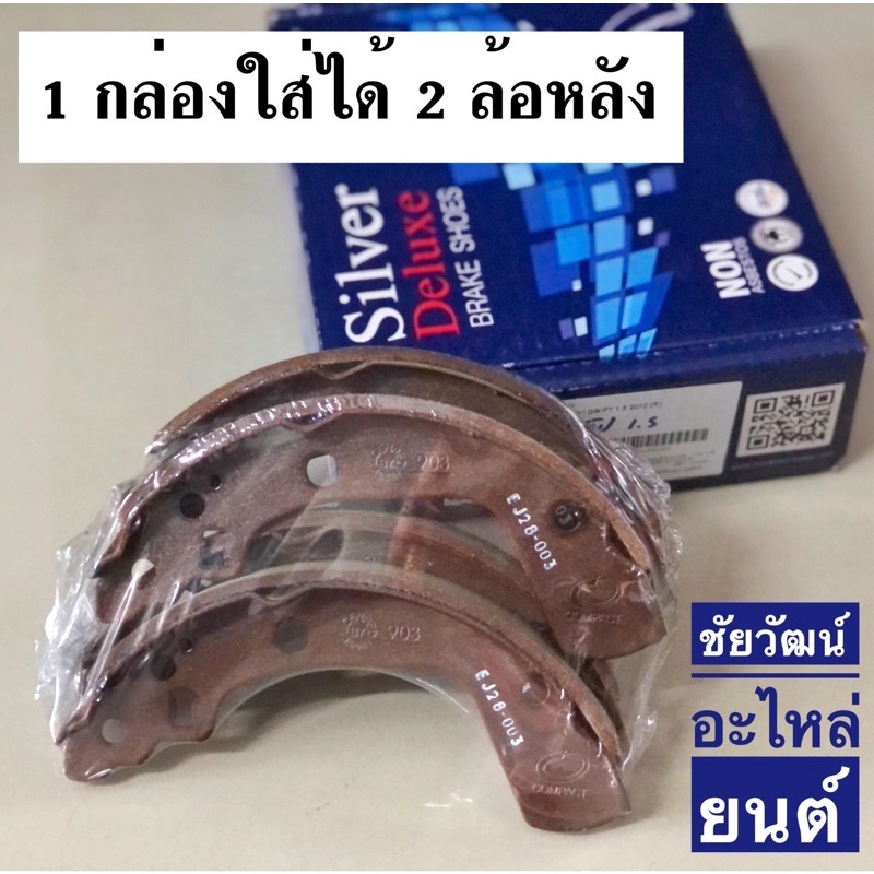 ผ้าเบรคหลัง-สำหรับรถ-suzuki-swift-เครื่อง-1-5-ปี-2010