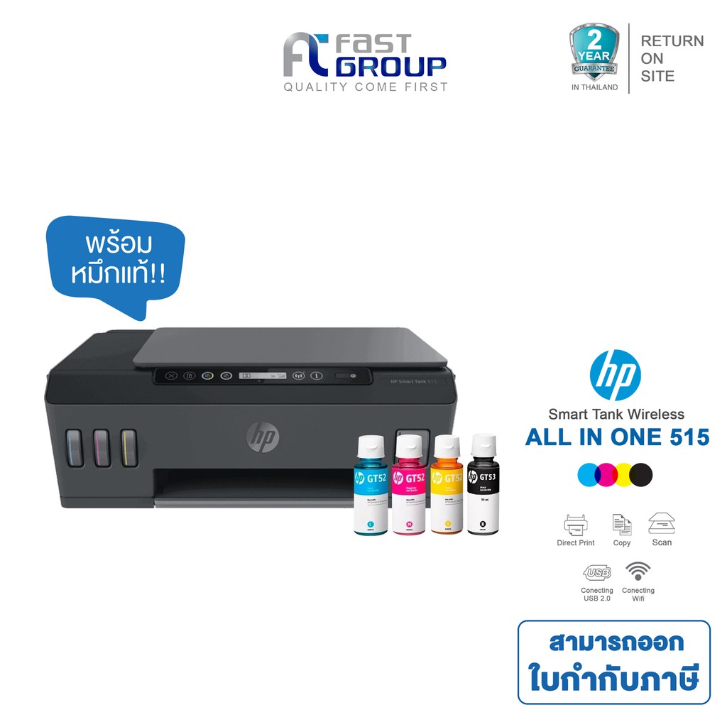 printer-hp-smart-tank-wireless-hp-515-all-in-one-ใช้หมึก-hp-gt53bk-gt52cmy-รับประกันศูนย์-พร้อมหมึกเเท้