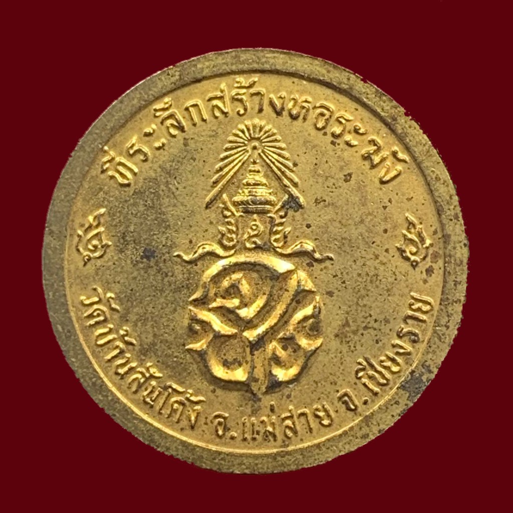 เหรียญรัชกาลที่5-วัดบ้านสันโค้ง-จ-เชียงราย-ลงยาส้ม-bk14-p8