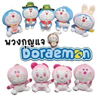 ภาพหน้าปกสินค้าพวงกุญแจตุ๊กตา โดเรมอน โดราเอมอน โดเรม่อน Doraemon ไซส์ 3-4.5\" นิ้ว ลิขสิทธิ์งานญี่ปุ่น ที่เกี่ยวข้อง
