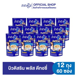 [เซ็ต 12 ถุง] กาแฟบิวติสริน พลัส ดีทอซี่ รุ่น 5 ซอง