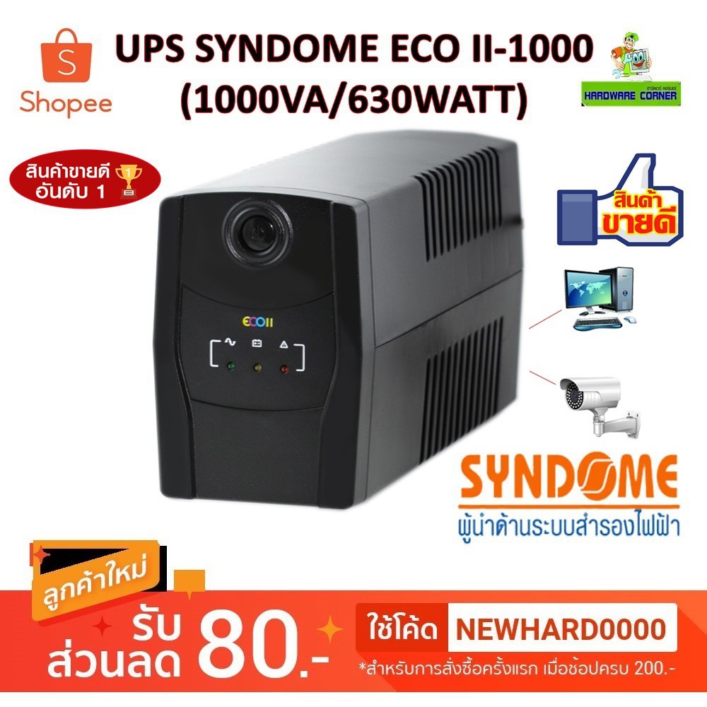 ภาพหน้าปกสินค้าโปรแรง12.12 UPS (เครื่องสำรองไฟฟ้า) SYNDOME รุ่น ECO II-1000 (1000VA/630WATT) Warranty 2 - y