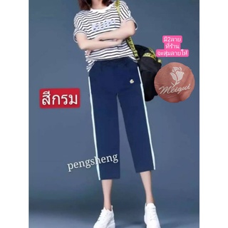 กางเกงผู้หญิง#ขา7ส่วน#กางเกงสวยเนื้อผ้าดีผ้ายืดเกาหลีใส่สวยใส่ดีใส่สบาบ สินค้ามาใหม่มีกระเป๋าข้างสองใบเอว25-38ใส่ได้021