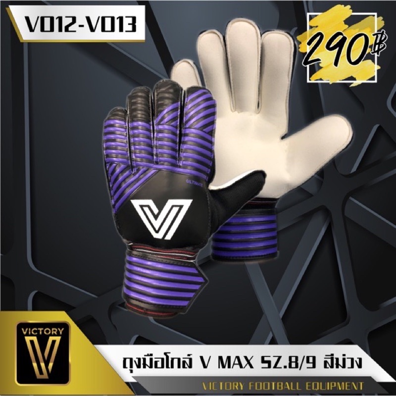 ถุงมือโกล์-victory-v-max-จะแก้ปัญหาให้คุณได้ทั้งหมด