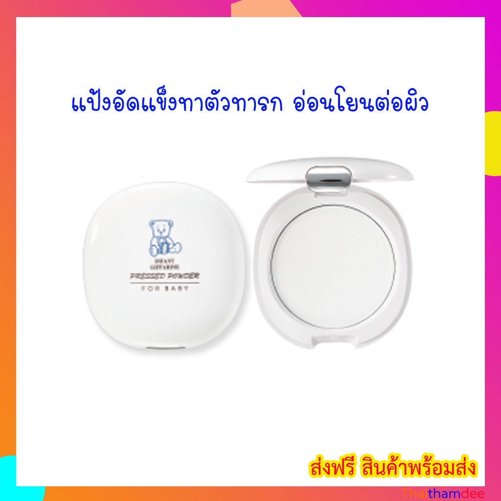 แป้งทาก้นเด็ก-แป้งทาตัวเด็ก-giffarine-pressed-powder-ผลิตภัณฑ์เด็ก-แป้งเด็ก-แป้งแบรนด์กิฟฟารีน