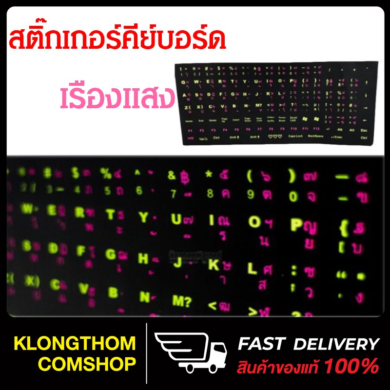 ภาพหน้าปกสินค้าสติกเกอร์คีย์บอร์ด เรืองแสง ภาษาไทย อังกฤษ / Thai English Keyboard sticker สติ๊กเกอร์ภาษาไทย